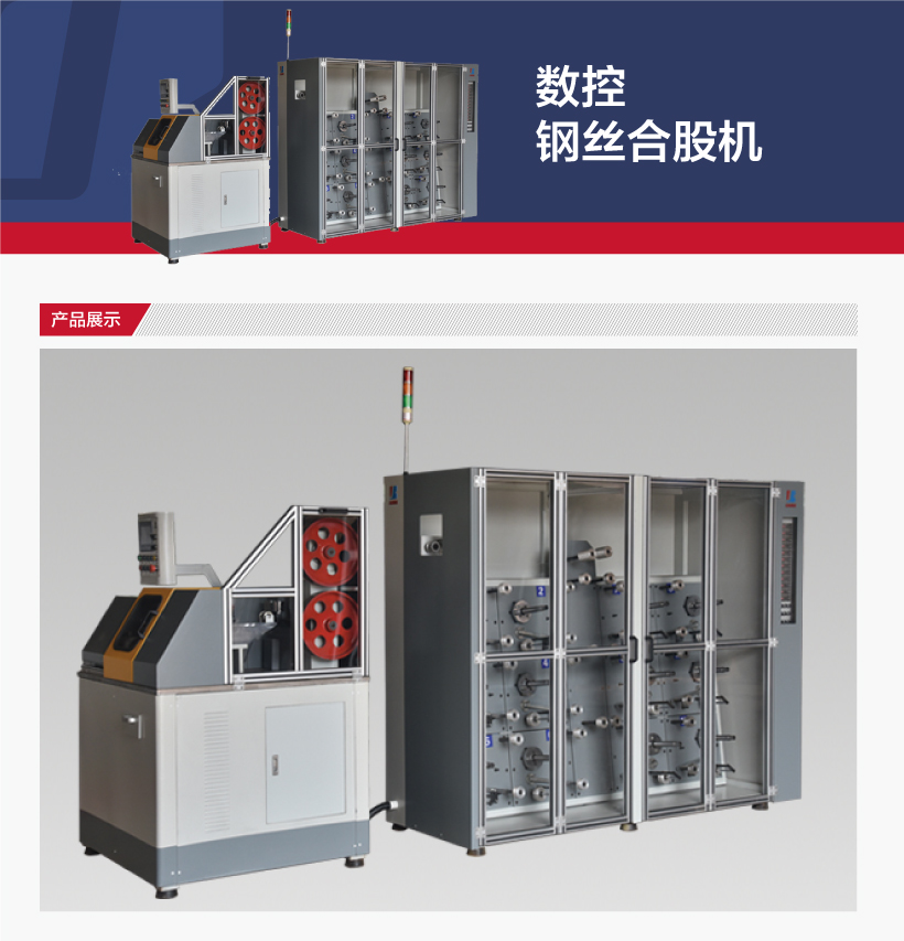 數控鋼絲合股機(圖1)